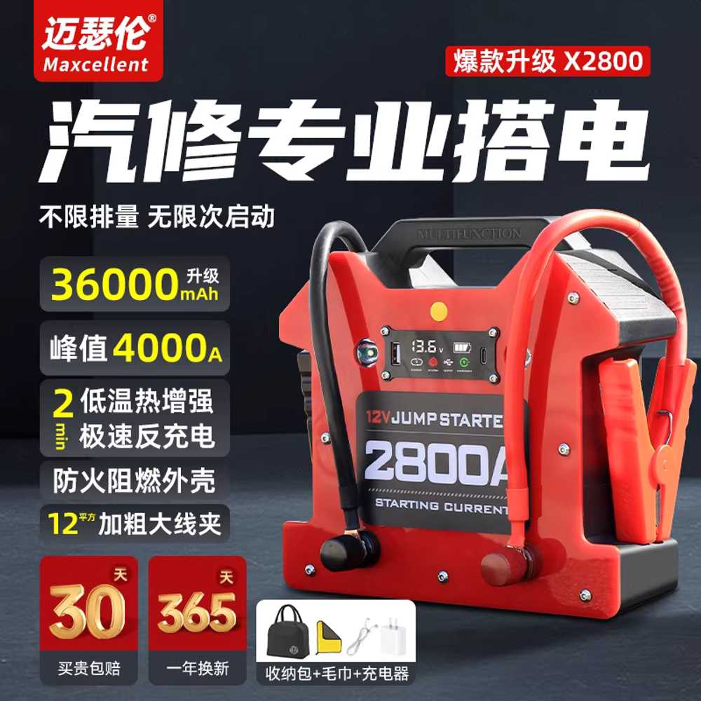대용량 점프스타터 대형 비상시동 차량방전 긴급시동 X2500/32000mAh/8mm클립 이미지 7