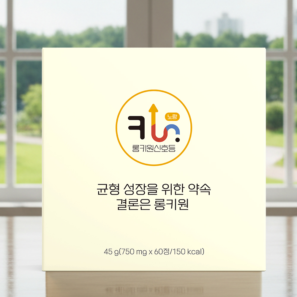 [롱키원]노랑 성장 영양 유청칼슘 아연 비타민D 유산균 어린이 유치원 초등 집중케어 1개월