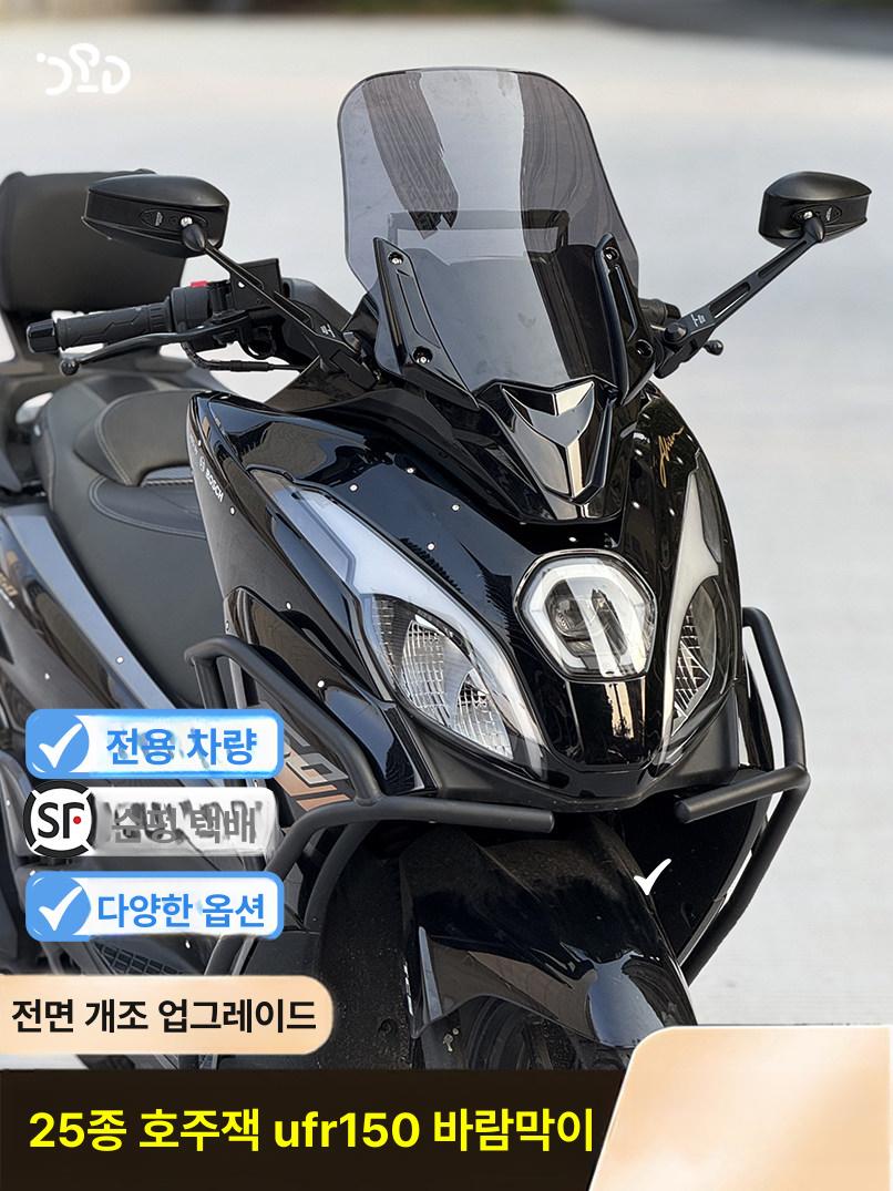 윈드스크린 윈드쉴드 방풍 오토바이 데칼 충돌방지 프론트 카본 고무 - 상세 이미지 2