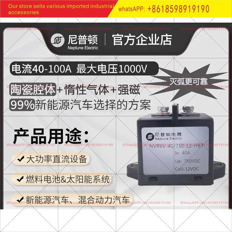 세라믹 밀폐형 HVDC 접촉기600A1500V 충전소 에너지 저장 신에너지 릴레이