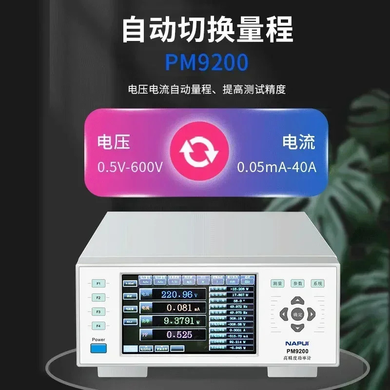 Nap PM9800 고정밀 AC/DC 매개변수 측정기 고조파 전력 소비 에너지 디지털 전력계
