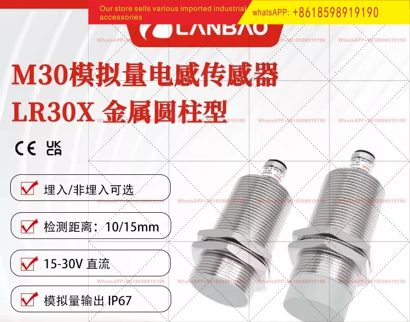 LR30XCF10LUM E2 아날로그 센서 10mm 플매트 카펫 러그금속 유도 스위치