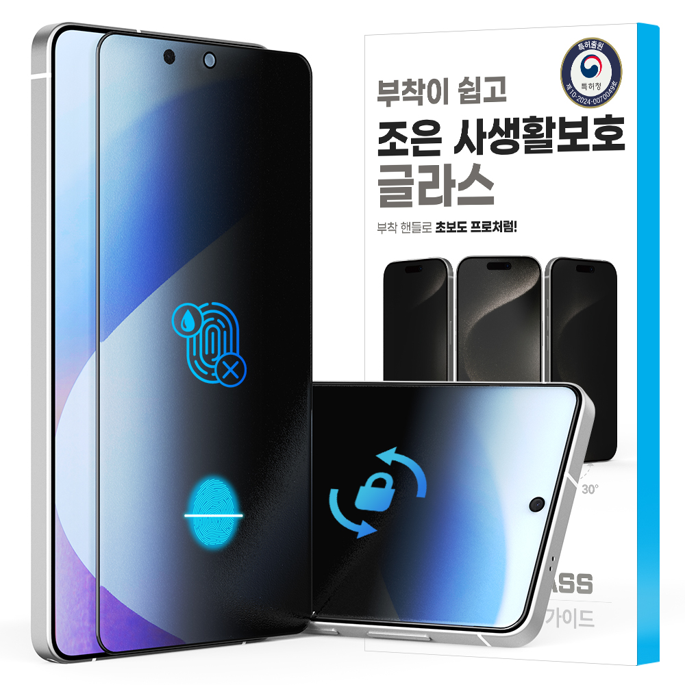 하이온 조은 360도 사생활보호 지문방지 특허부착 강화유리 필름 갤럭시S26 울트라, 1매입 - 상품 이미지