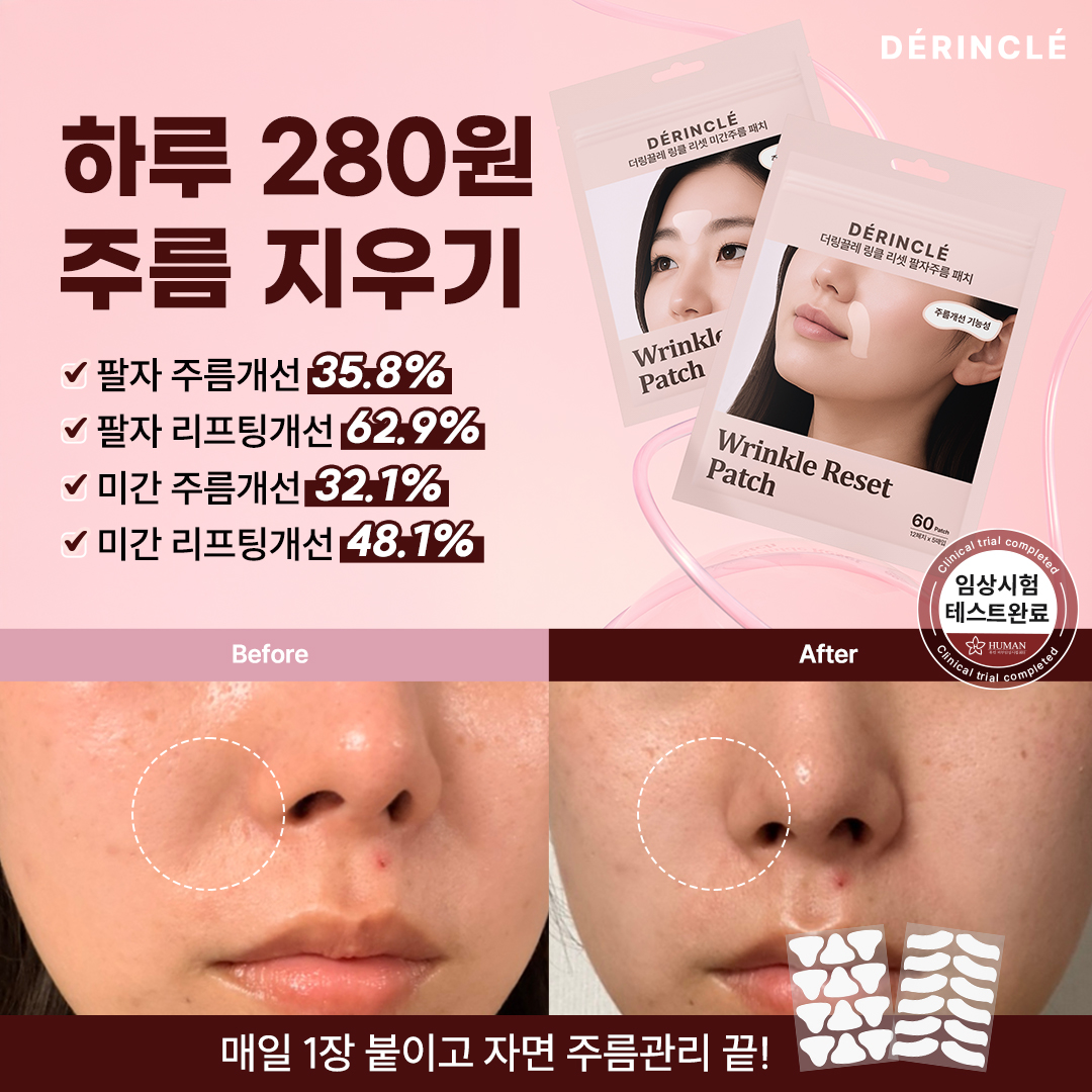 더링끌레 링클 리셋 팔자주름 패치 1+1+1 이미지 3