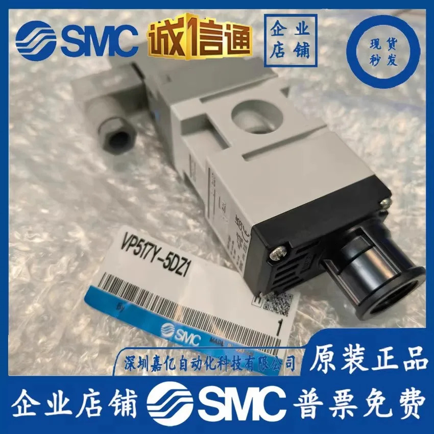 SMC 오리지널 솔레노이드 밸브 VP517Y-5DZ1 1 벌제안