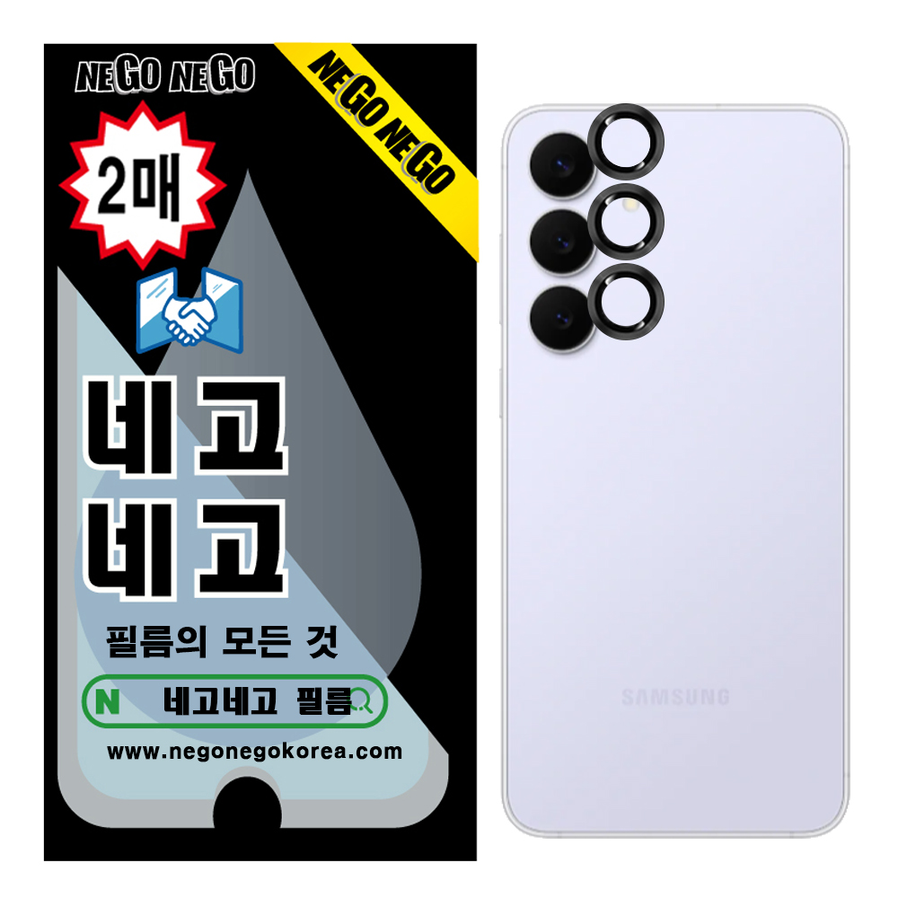 갤럭시S26 플러스 카메라 링타입 강화유리 렌즈보호필름 빛번짐방지 1777번 2매 - 상품 이미지