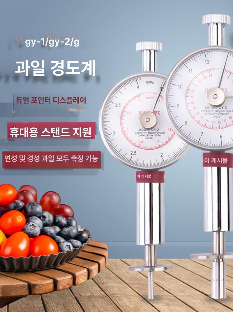 경도계 디지털 과일 테스트 측정기 시험기 스탠드 사과 시험 게이지 도구 농산물 미니 - 상세 이미지 5