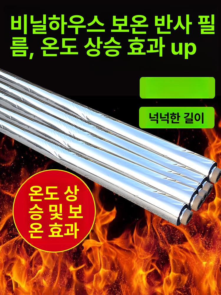 농업용 반사 필름 은박지 비닐 포도 과수원 곤충 착색 구멍 보온 온도상승 - 상세 이미지 2