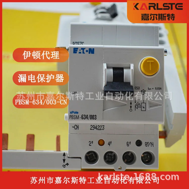 2025년형 이튼 누전 차단 액세서리 PBSM-634/003-CN