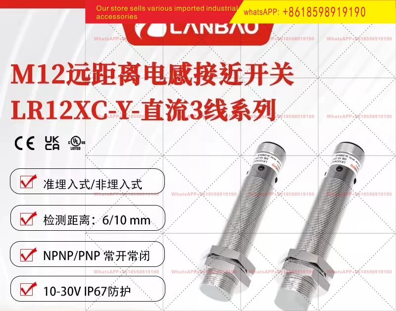 LR12XCN10DNOY E2 장거리 센서 비매립형 10mm 금속 유도 스위치