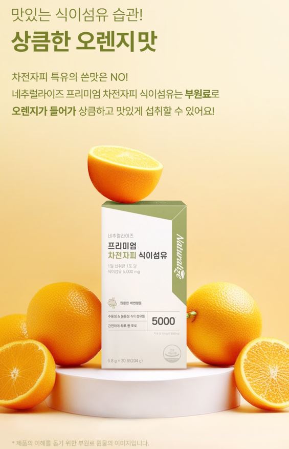 네추럴라이즈 프리미엄 차전자피 식이섬유 6.8g 30포, 1개 - 상세 이미지 5