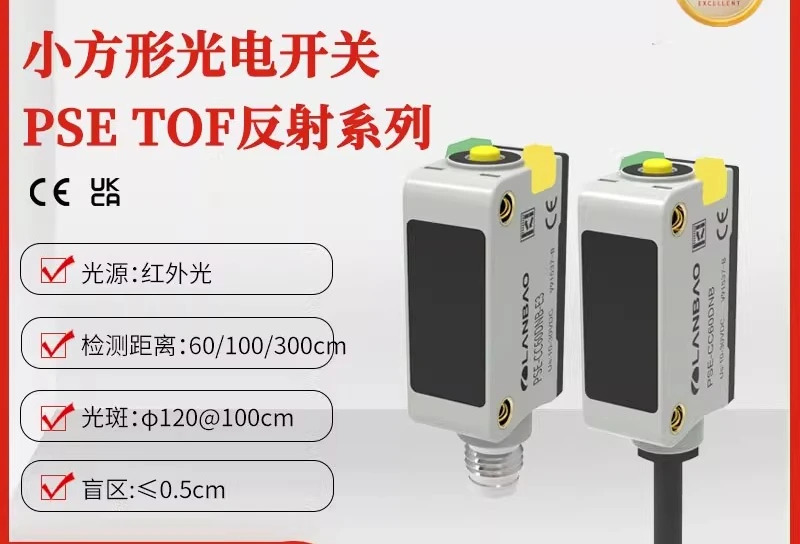 센서 PSE-CM3DR TOF 원리 485 출력 범방수 플라스틱 광전스위치
