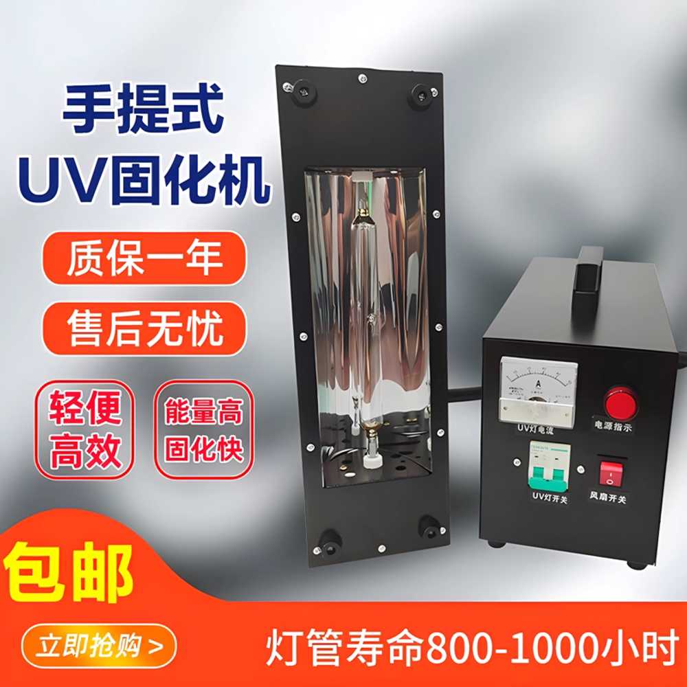 휴대용 UV 경화기 무선 LED 라이트 미니 레진 큐어링 300W 이상 1KW 300mm/튜브+보안경 이미지 6