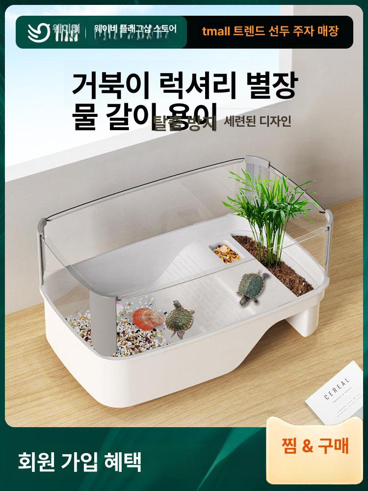 거북이 오픈형 수조 사육장 육지 공간 가정용 거북이집 스몰 화이트 세트 - 상세 이미지 2