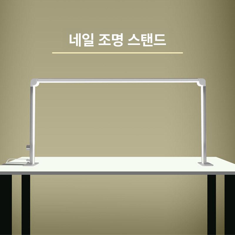 네일 조명 스탠드 블랙 작업등 손톱 뷰티 메이크업 36w 핑크80cm - 상세 이미지 3