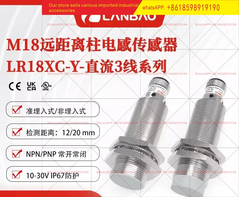 LR18XCN20DPOY E2 삼거리 센서 매립되지 않은 20mm 유도 스위치