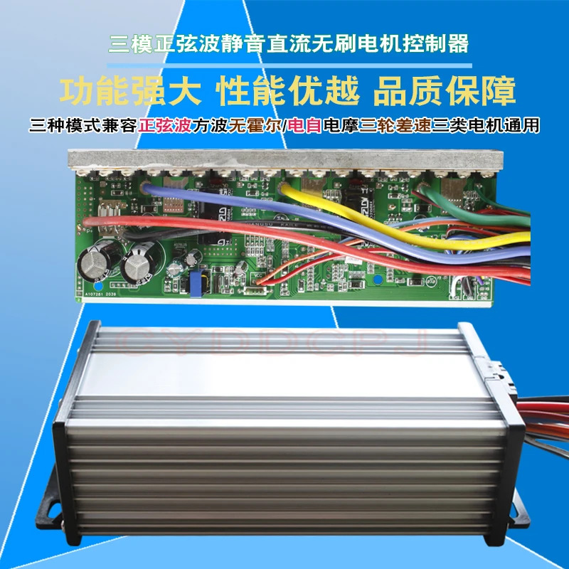 3 모드 사인파 브러시리스 DC 모터 컨트롤러 18 튜브 48v60v72 전기 자동차 삼륜차 소프트 하드 스타트