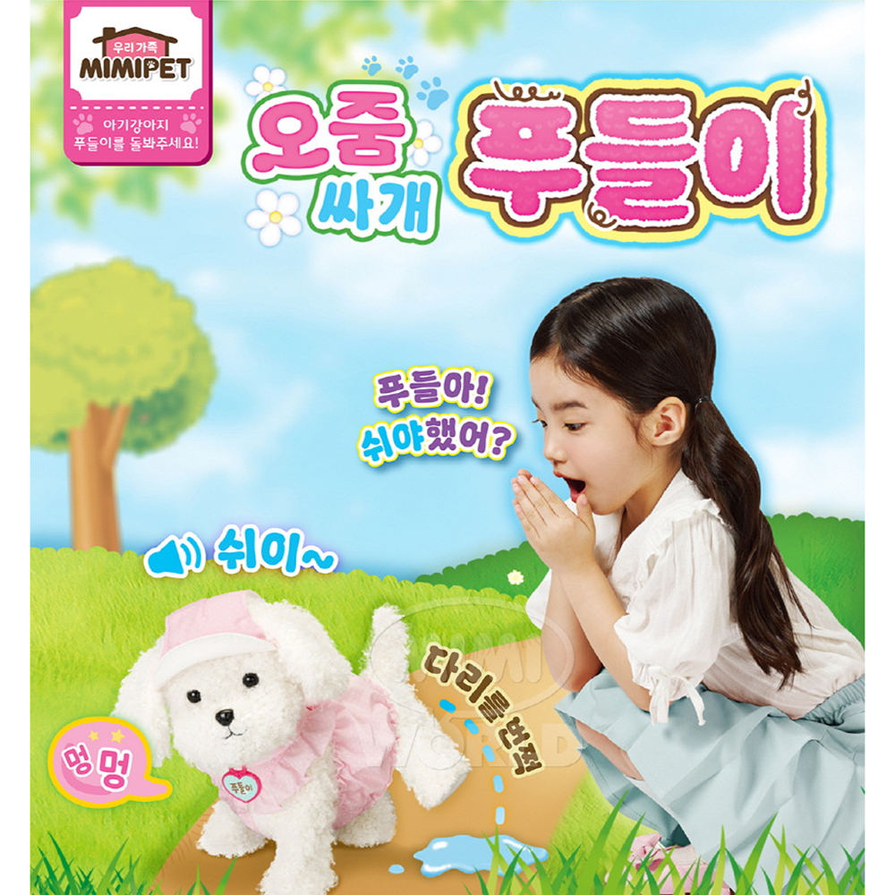 오줌싸개 푸들이 인형 아기강아지 가방 애견 여아 동물 장난감 선물 스티커 세트 - 상세 이미지 2