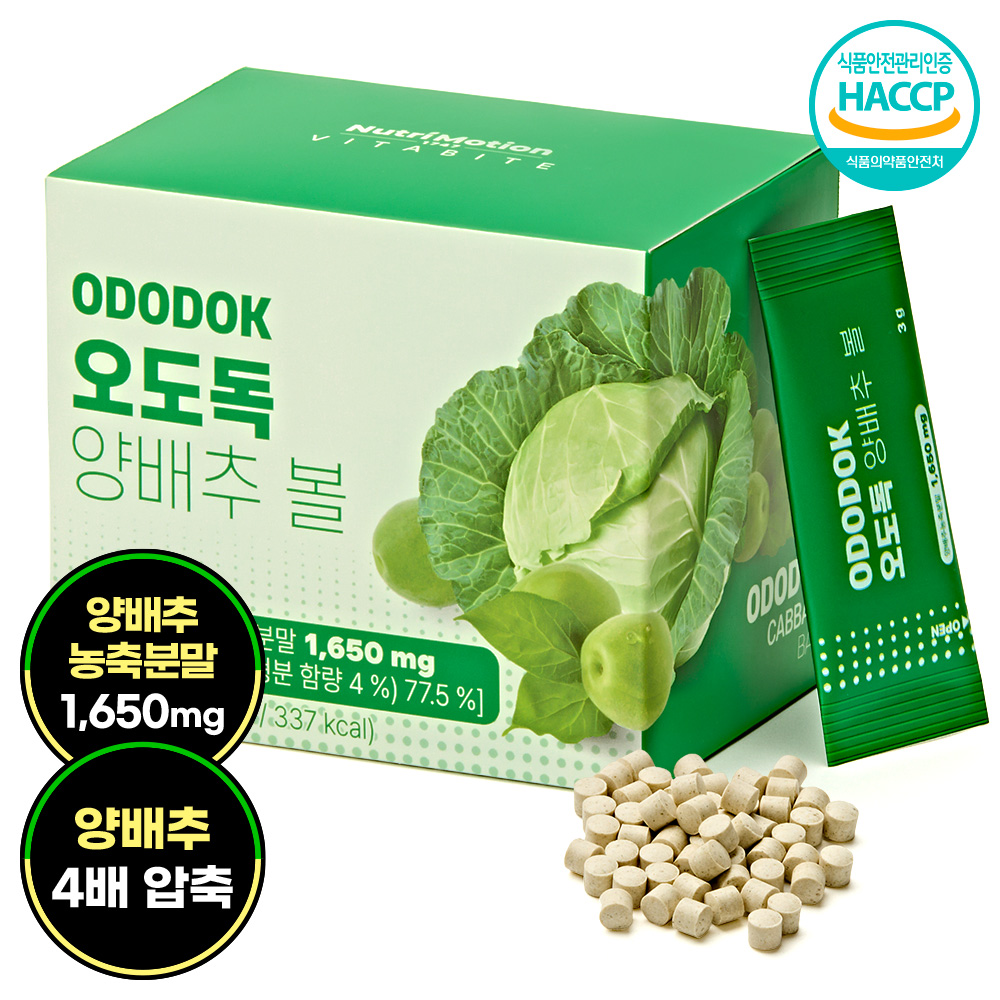 양배추알약 비타바이트 오도독 양배추 볼 양배추환 양배추 효소 - 상세 이미지 2