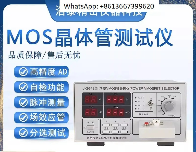 JK9610A9612 트랜지스터 테스터 MOS 튜브 전계 효과 감지 분류기