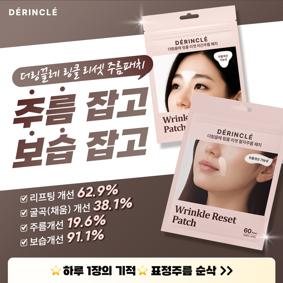더링끌레 링클 리셋 팔자주름 패치 1+1+1 이미지 4