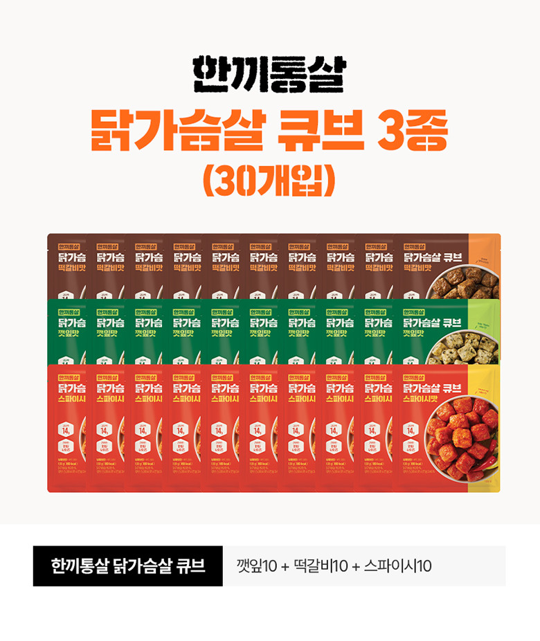 한끼통살 닭가슴살 큐브 3종 (30개입) 판매처 상세 정보 이미지 3