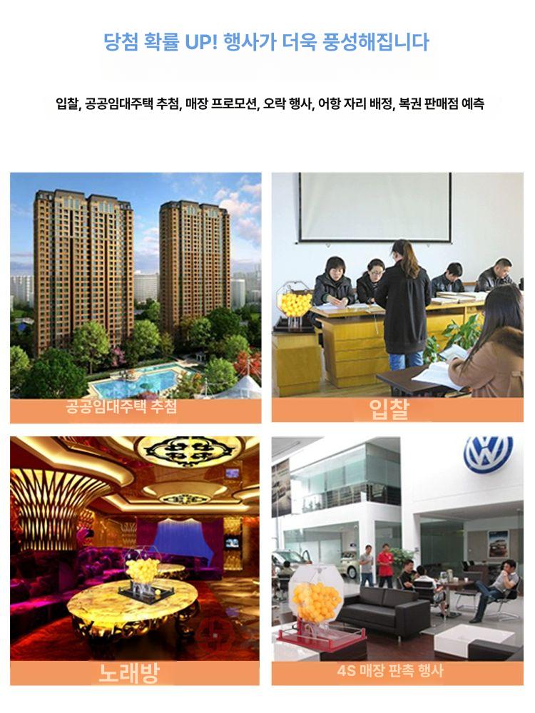 로또 추첨 기계 무작위 조합 예상번호 자동 레드 블랙 60 오렌지 번호볼 - 상세 이미지 4
