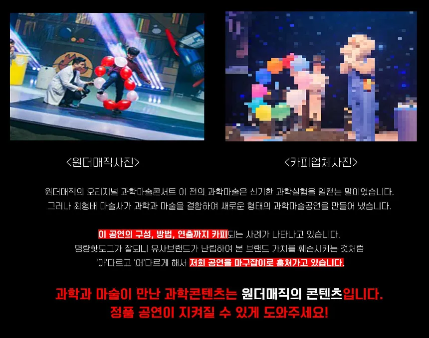 오리지널 과학마술콘서트 시즌1 (춘천) | 춘천문화예술회관 by 원더매직 - 상세 이미지 3