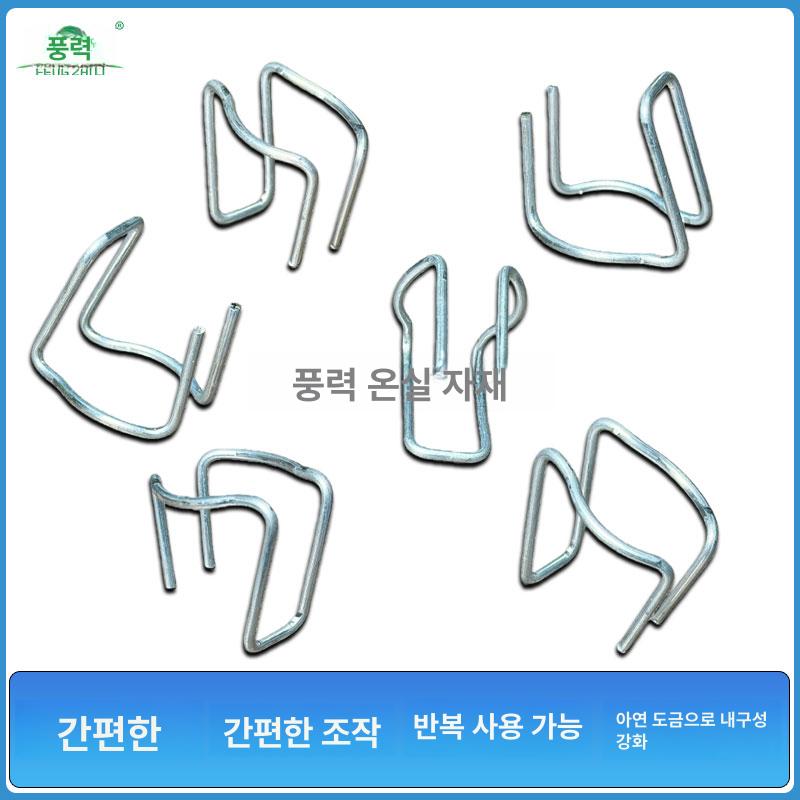 온실 고정 클립 강선 연결구 비닐하우스 부속품 원예 20 22 4mm 파이프 50개 - 상세 이미지 5