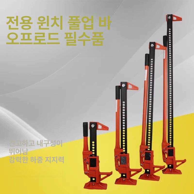 팜잭 오프로드 롱잭 하이리프트잭 자동차작기 쟈키 20인치 몽키바 - 상세 이미지 3