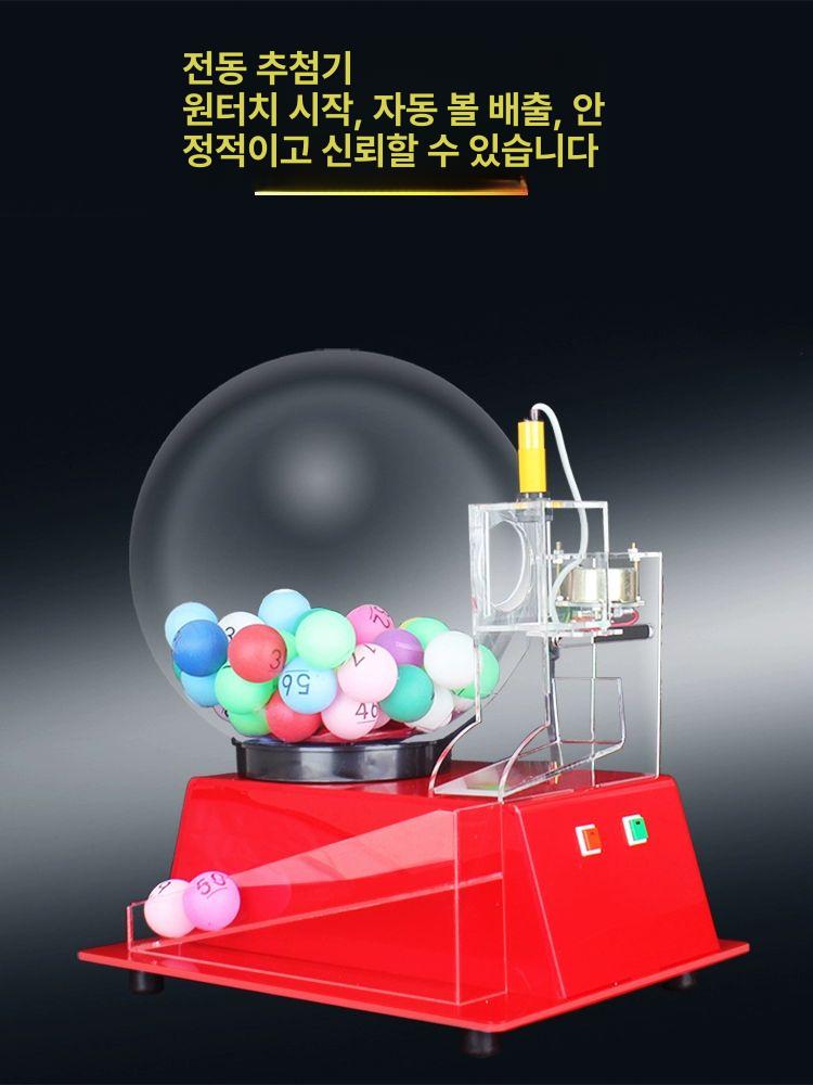로또 추첨 기계 무작위 조합 예상번호 자동 레드 블랙 60 오렌지 번호볼 - 상세 이미지 2