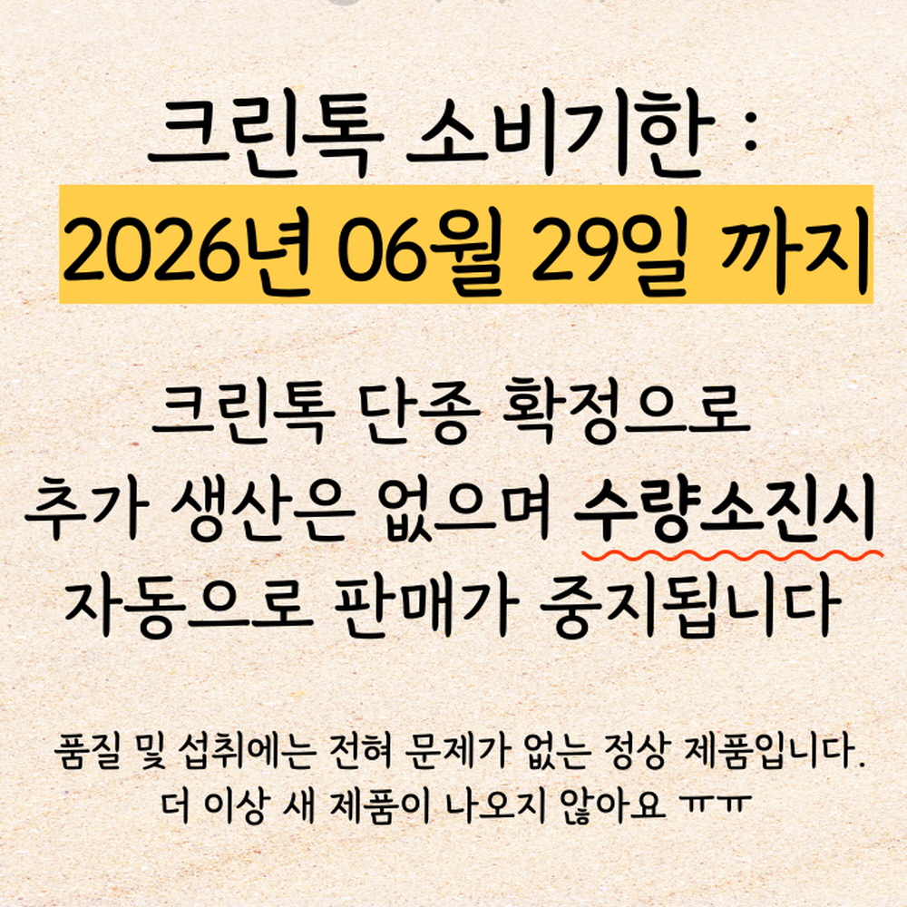 크린톡+보나겐24 세트+증정품 크린톡효능 - 상세 이미지 2