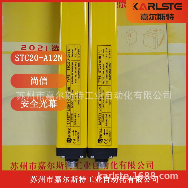2025년형 새 상신 SHANGXIN 안전 라이트 센서 STC20-A12N .