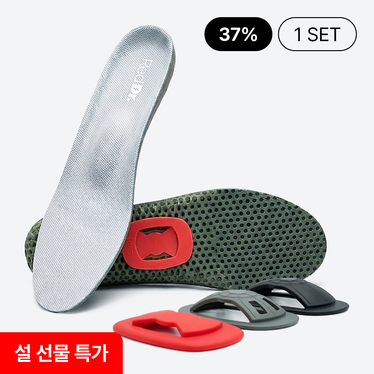 레드닥터 아치패드 기능성 깔창 아치 평발 요족 족저근막 자세 교정 오솔라이트 자동 발 마사지 깔창 제품 이미지