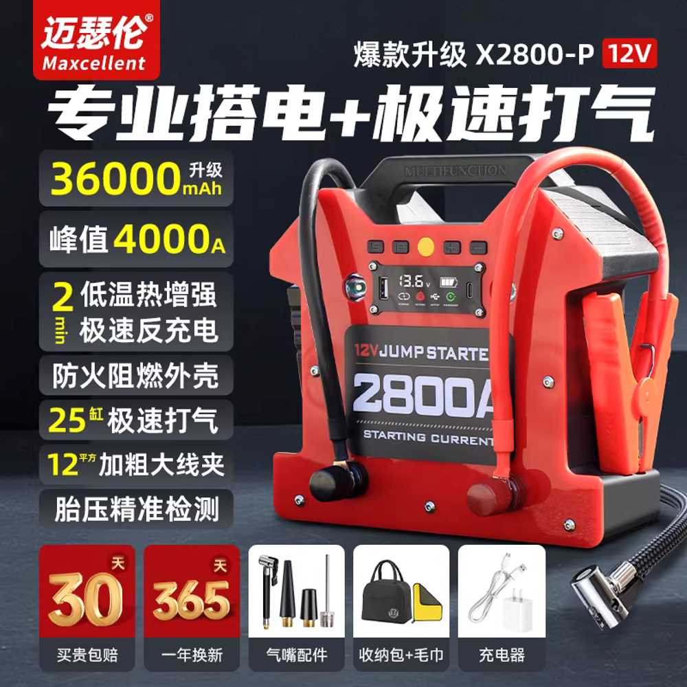 대용량 점프스타터 대형 비상시동 차량방전 긴급시동 X2500/32000mAh/8mm클립 이미지 8