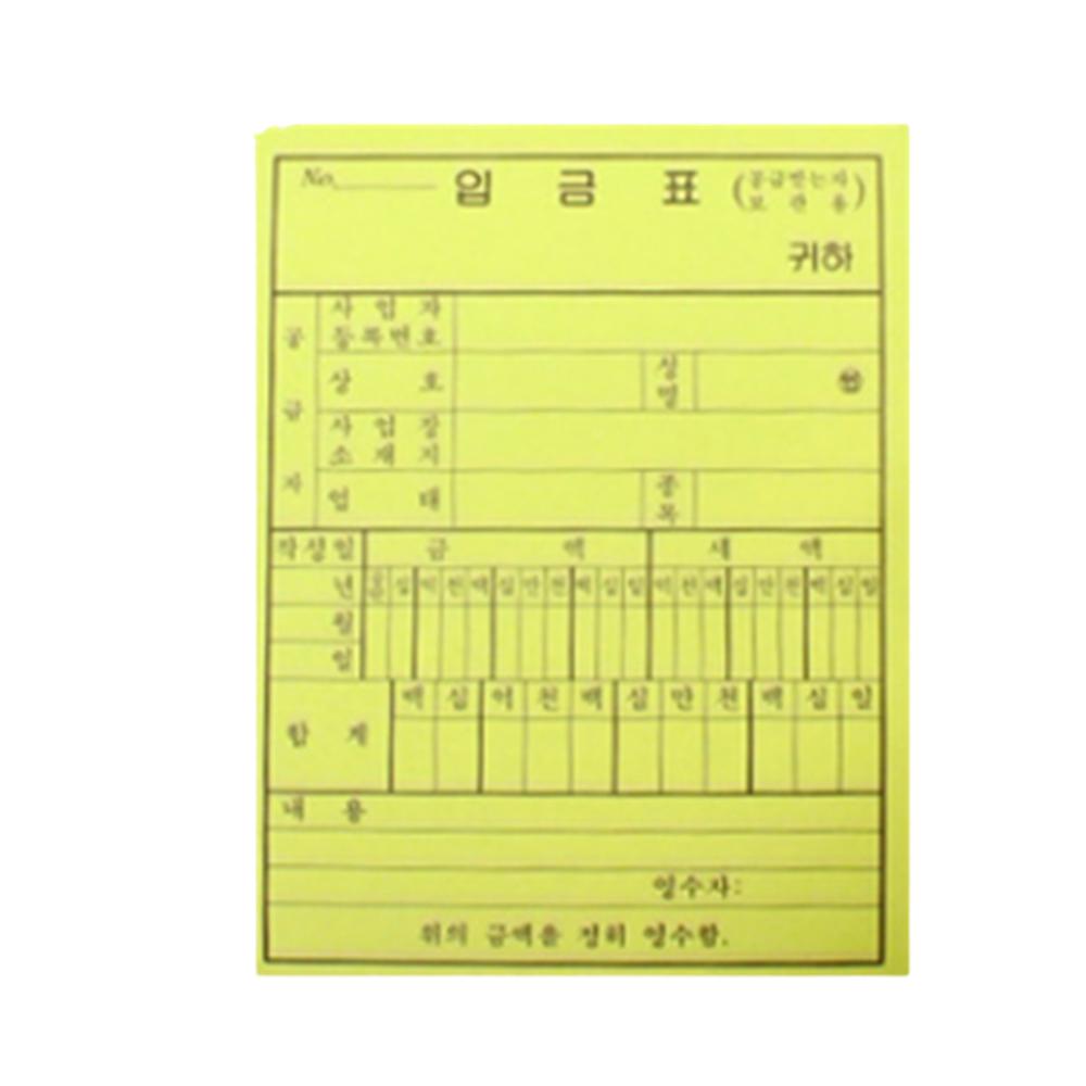 옛날 수기 서식지 노란 노카본지 먹지 NCR지 입금표 양식 100매 x 5개