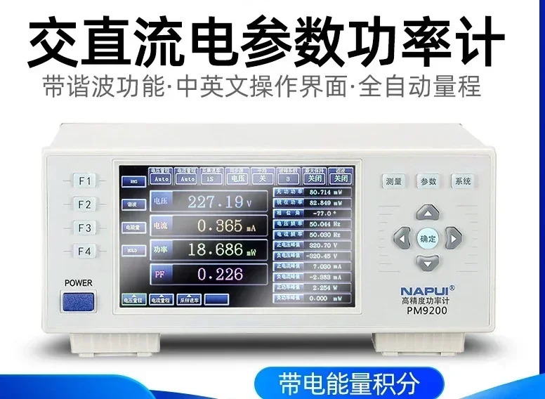 Nap PM9800 고정밀 AC/DC 매개변수 측정기 고조파 전력 소비 에너지 디지털 전력계