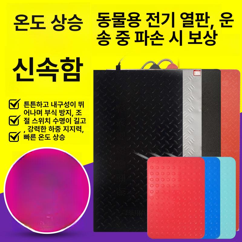 축사 전기 매트 온열기 전열판 돈사 농장 난방기 바닥 분만요 고무 온열판 새끼 - 상세 이미지 2