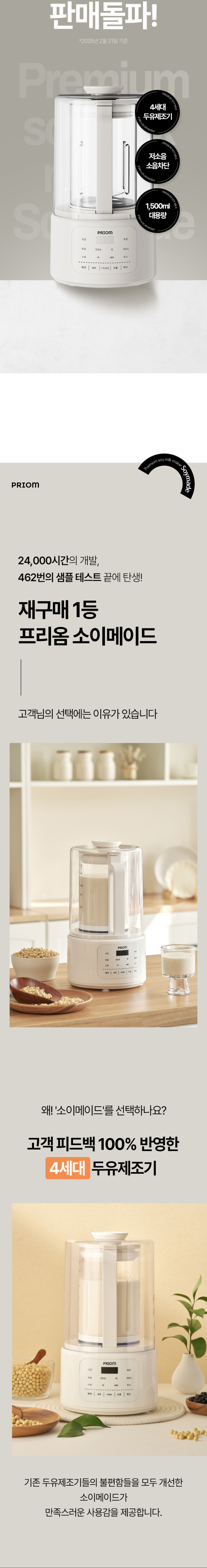 PRIOM 대용량 두유제조기 이유식 죽 메이커 1500mL 판매처 상세 정보 이미지 2