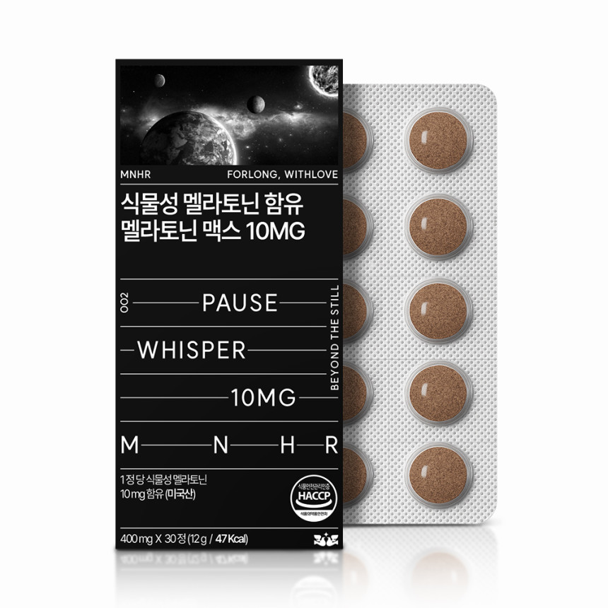 [4개월분] 식물성 멜라토닌 10MG 트립토판 세로토닌 맥스 30정, 4개