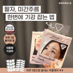 더링끌레 링클 리셋 팔자주름 패치 표정,수면,노화,미간주름 60매, 3개 솔직 후기 | 피부 타입별 분석 - 상품 이미지 3