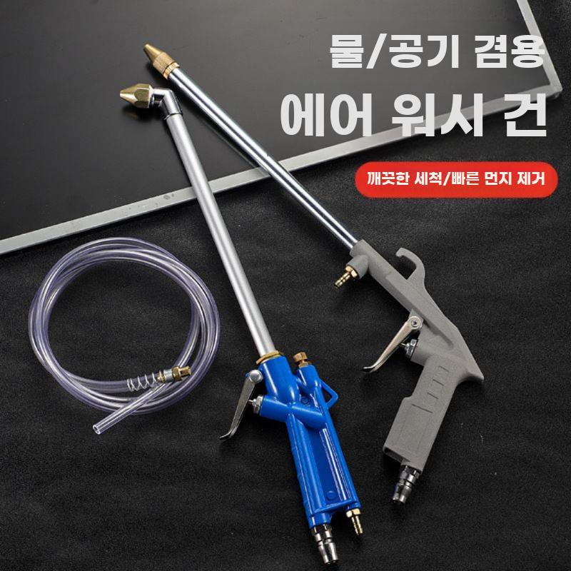 에어 고압 세척건 물공기 겸용 엔진 세차 청소건 - 상세 이미지 2