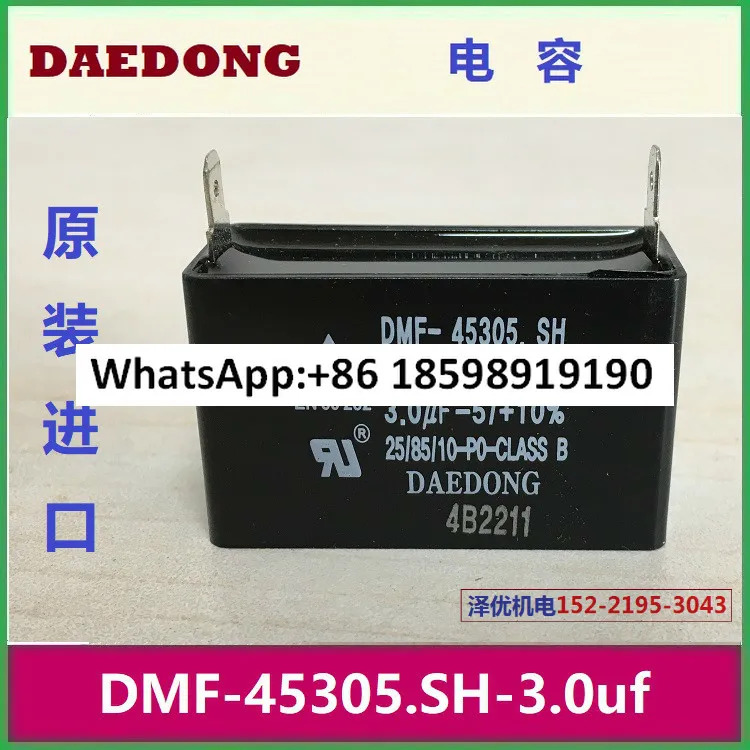 DMF 25305 SH 커패시터 45305 3 0uf