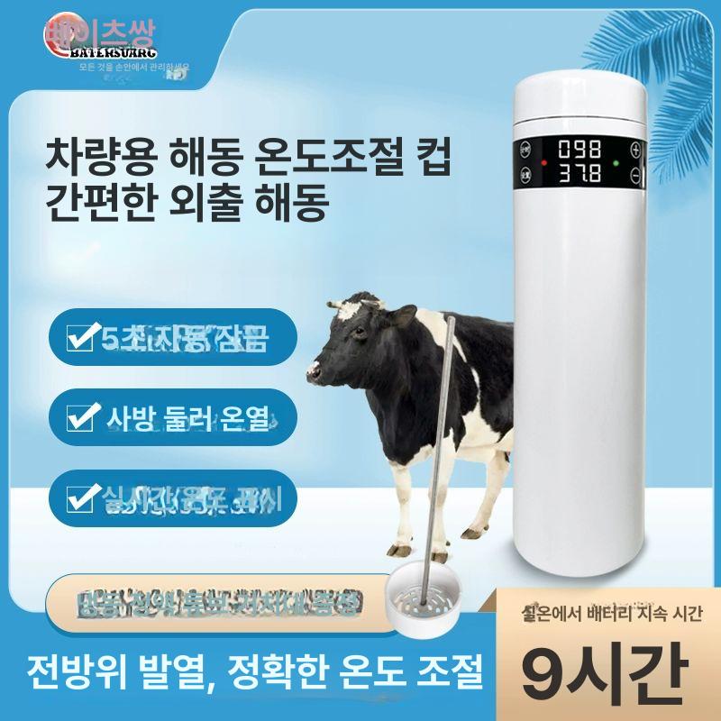가축 정액 융해기 인공수정 온도조절 해동기 냉동 교배기 200ml 해동 9시간 가위 - 상세 이미지 2