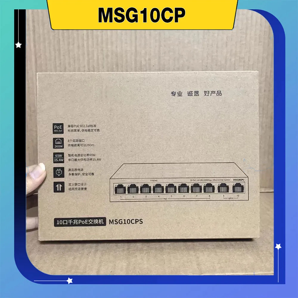 MSG10CP포트 풀 기가비트 철 쉘 POE 스위치