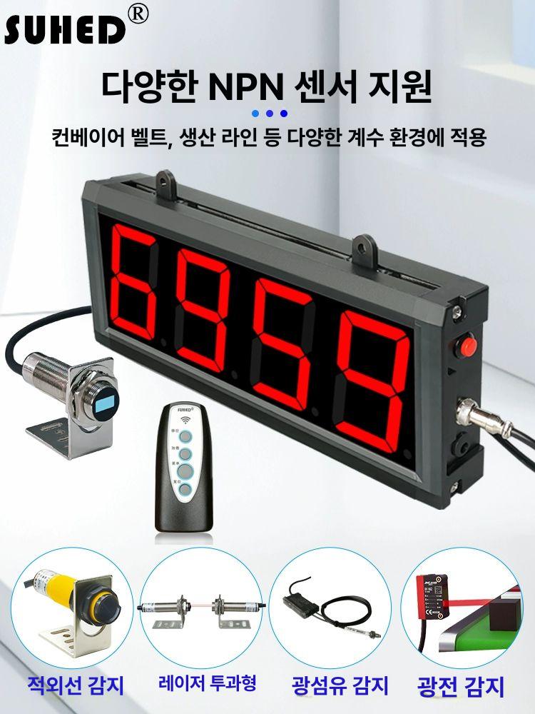 수량 카운터 체크 숫자 카운팅 측정 디지털 일상감각 3인치 4자리 대형 적외선줄30cm센서 - 상세 이미지 3