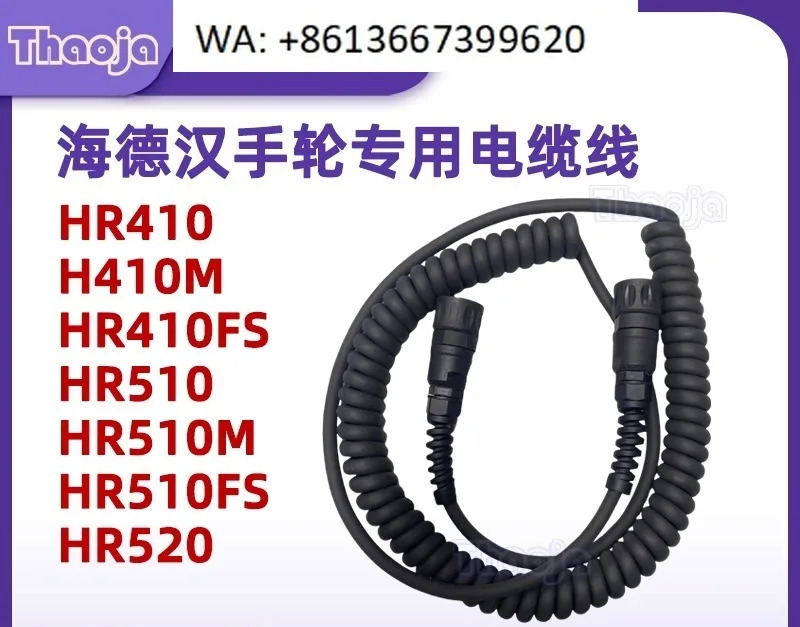 HR410HR510 핸드휠 전케이블 나선형 라1117852-03