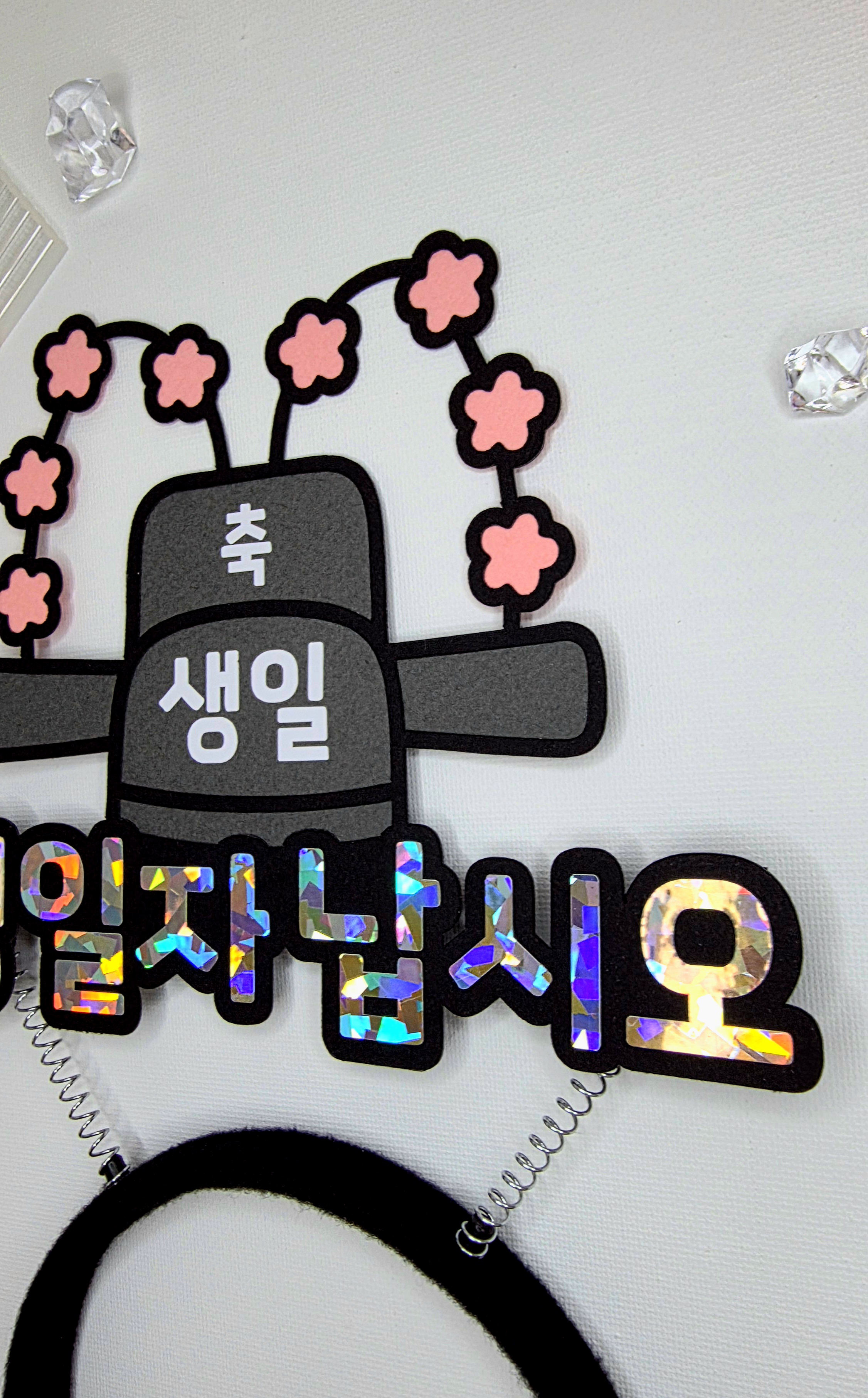 케이크토퍼 맞춤제작 문구및아이콘변경가능 기념일 생일파티 케이크장식 이벤트 생일선물 이미지 8