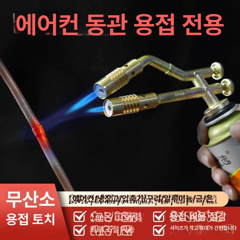 휴대용 토치 스텐용 스폿용 구리용 용접용 바베큐용 경량 구리헤드 이중 튜브 용접 토치 + 2병 - 상세 이미지 2