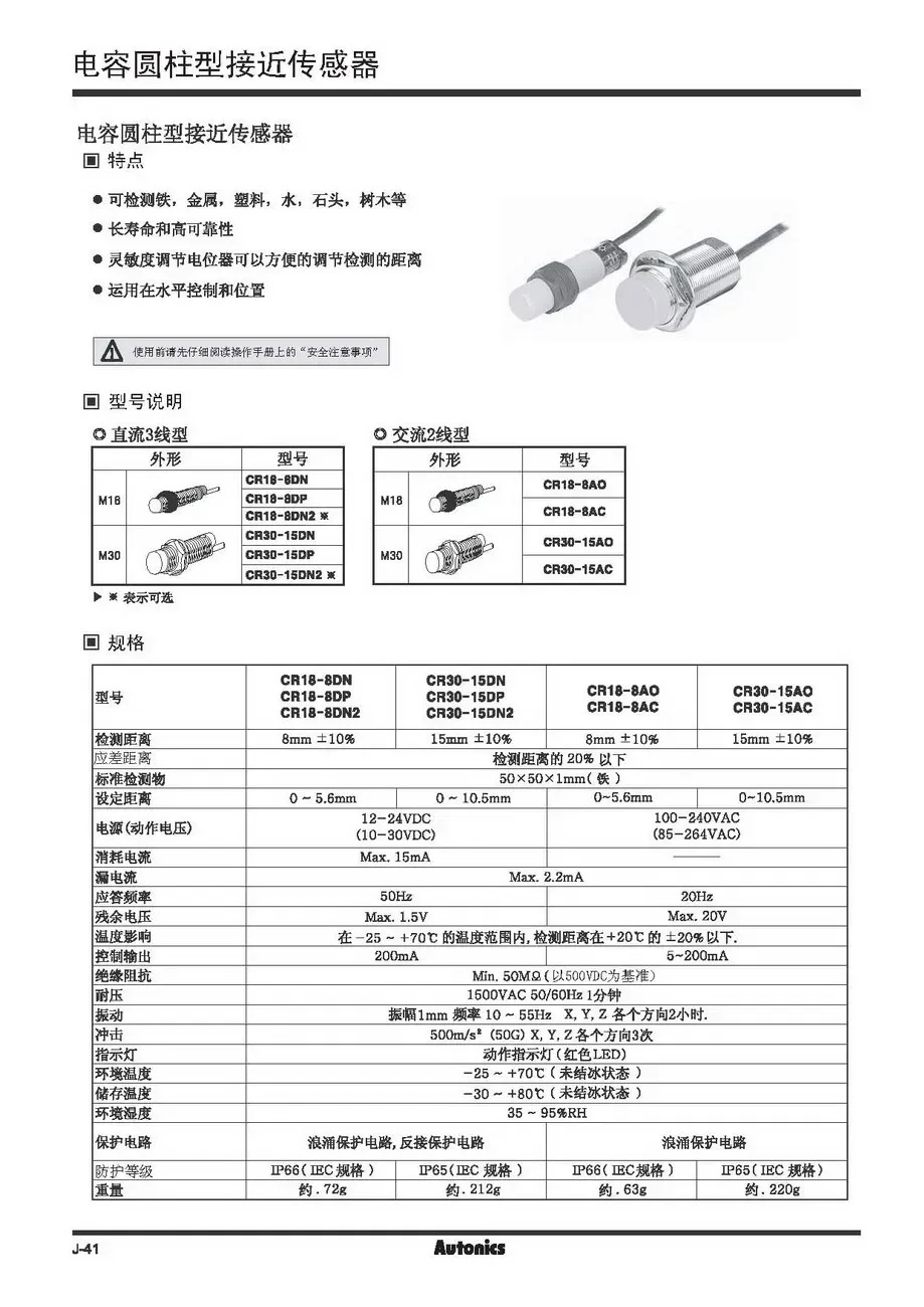CR18-8DN CR18-8DP PR18-5DN2 센서